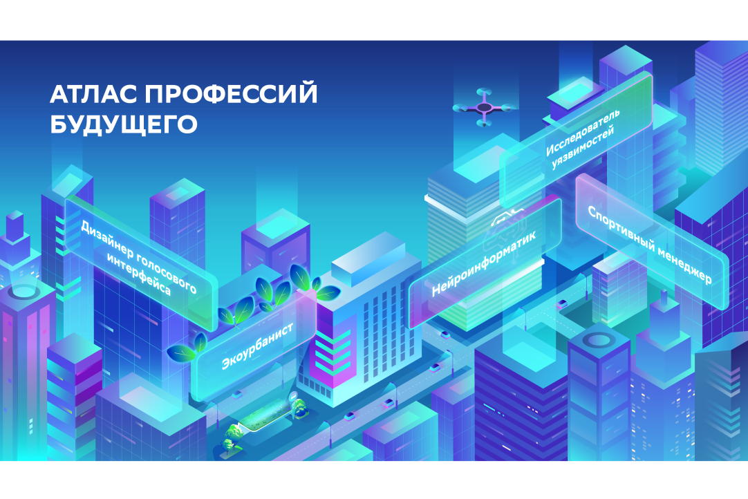 Высшая школа экономики и Сбер представили 50 профессий будущего Иллюстрация к новости: Высшая школа экономики и Сбер представили 50 профессий будущего