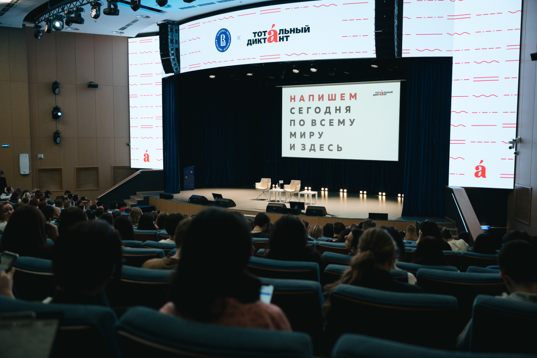 ‘Proper Grammar Is Trending’: HSE University Holds Total Dictation Event Illustration for news: ‘Proper Grammar Is Trending’: HSE University Holds Total Dictation Event