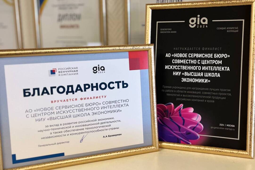 Иллюстрация к новости: Практика лицензирования разработок НИУ ВШЭ отмечена премией в области корпоративных инноваций GIA